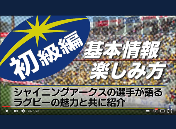 ラグビー早わかりガイド＜初級編＞